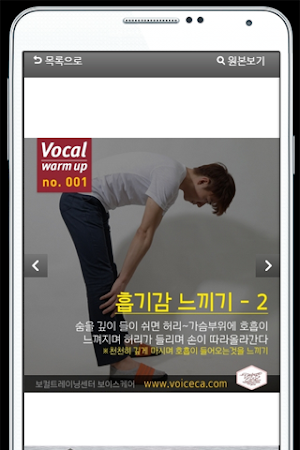 보이스케어 보컬트레이닝 Screenshot 2