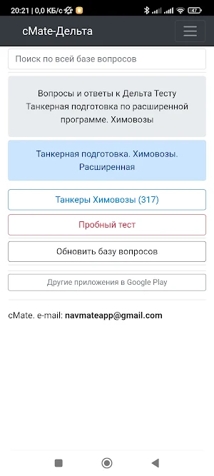 Танкер - Химовозы. Дельта Тест Screenshot 2