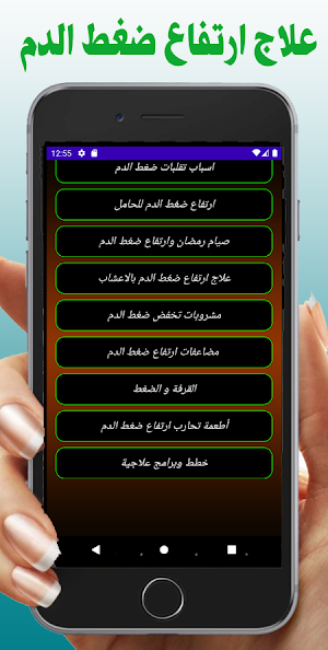 علاج ارتفاع ضغط الدم Screenshot 2