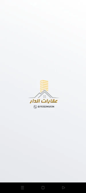 aqarat aldar - عقارات الدار Screenshot 0