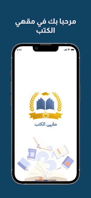 مقهى الكتب Screenshot 0