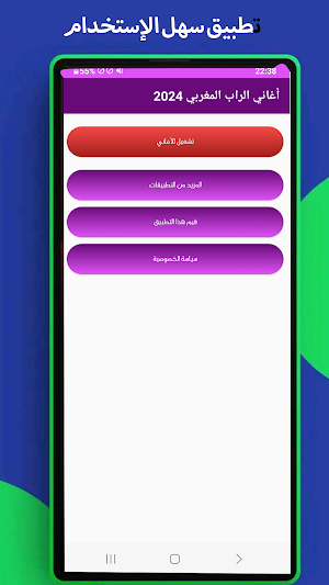 أغاني الراب المغربي 2024 Screenshot 0