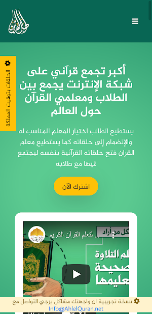 أهل القرآن Screenshot 0