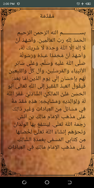المقدمة العزية Screenshot 1