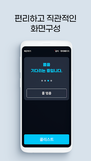 대구로 택시 기사용 Screenshot 2