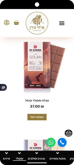 פרחי עידן Screenshot 2
