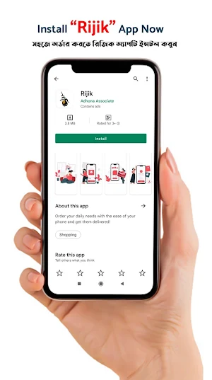 Rijik Screenshot 1