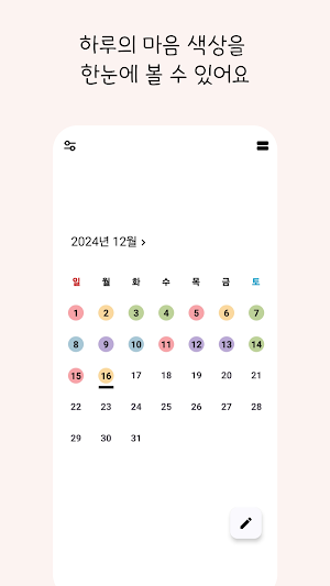 하루일기, 다이어리, 메모 - 팔레트 Screenshot 0