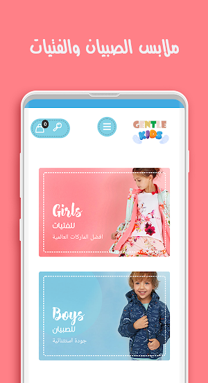 Gentle Kids - جنتل كيدز Screenshot 1