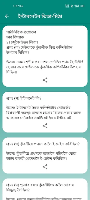 Class 10- SEBA/HSLC Assamese E-Notebook 2021-2022 Screenshot 2