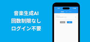 音楽生成AI - TryMusic Screenshot 1