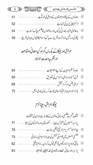 Jinaati Phandy Amliyat Screenshot 2