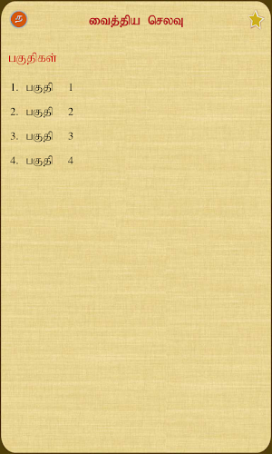 Vaithiya Selavu Screenshot 1