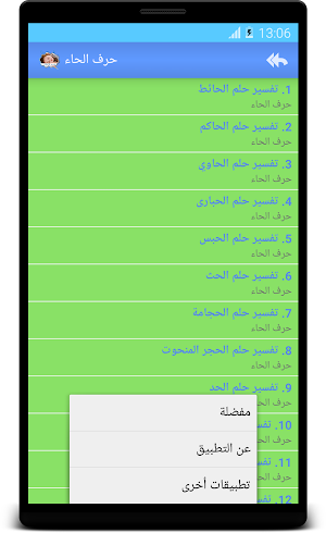 موسوعة تفسير الأحلام Screenshot 2