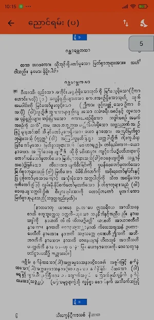 Tika Nissaya - ဋီကာနိဿယ Screenshot 3