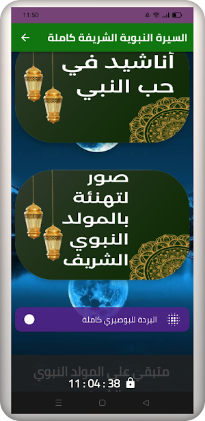 السيرة النبوية الشريفة كاملة Screenshot 3