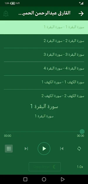 القران عبدالرحمن الحميداني Screenshot 3