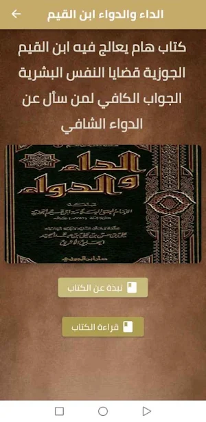 الداء والدواء ابن القيم pdf Screenshot 1