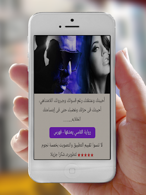رواية القاسي يعشقها Screenshot 0