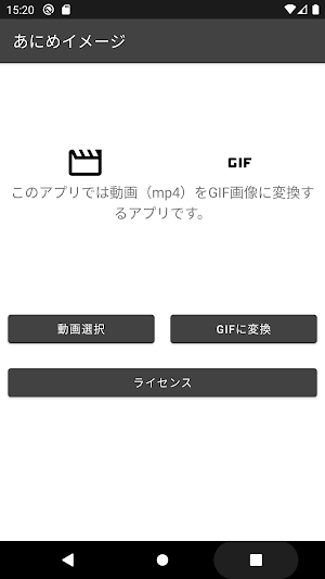 あにめいめーじ　mp4動画をGIF画像に変換するアプリ Screenshot 0