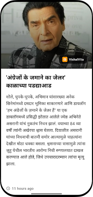 Vishal Vita Screenshot 1