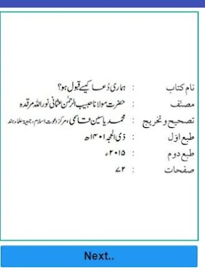 Hamari dua kaise qabool hogiدعا کی قبولیت کے شرائط Screenshot 1