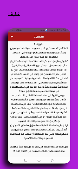 رواية قيدنى عشقه كاملة Screenshot 1