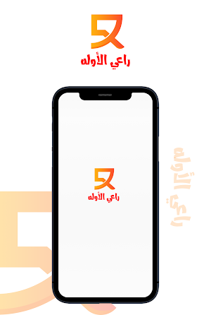 Raey El-Ola Screenshot 0