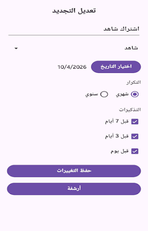 منبه التجديدات Screenshot 2