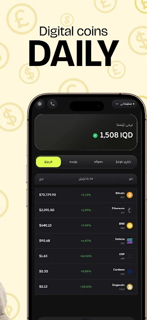 Jibal Exchange Screenshot 0