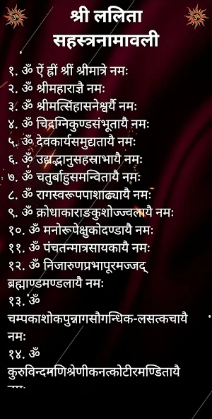 श्री ललिता सहस्त्रनामावली Screenshot 1