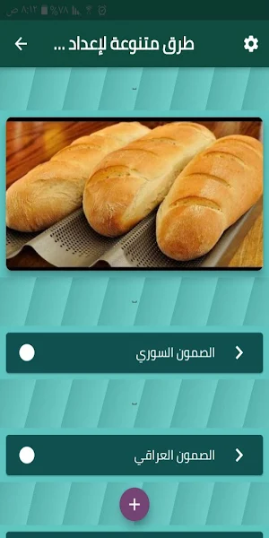 طرق متنوعة لإعداد الصمون في ال Screenshot 0