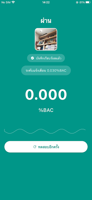 Abzolute Alcohol Tester Screenshot 3
