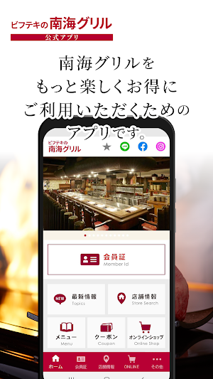 南海グリルアプリ Screenshot 0
