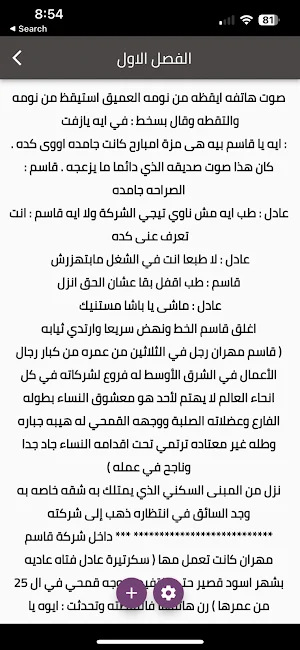 رواية عشق القاسم Screenshot 1