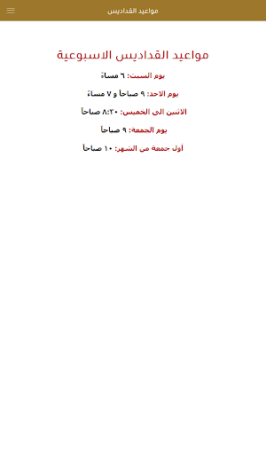 كنيسة القديس بولس الجبيهة Screenshot 3