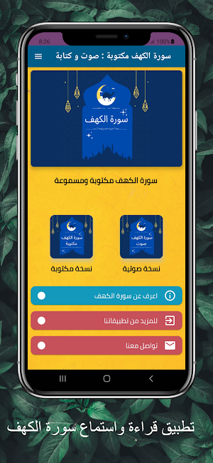 Surah Kahf reading and tilawat Screenshot 0