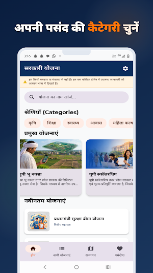 Sarkari Yojana - सरकारी योजना Screenshot 1