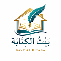 بيت الكتابة
