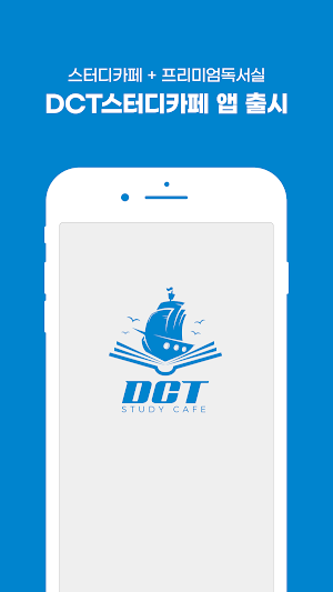 DCT 스터디카페(DCT Studycafe) Screenshot 0