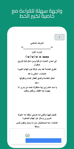 رواية سرق عذريتي Screenshot 3