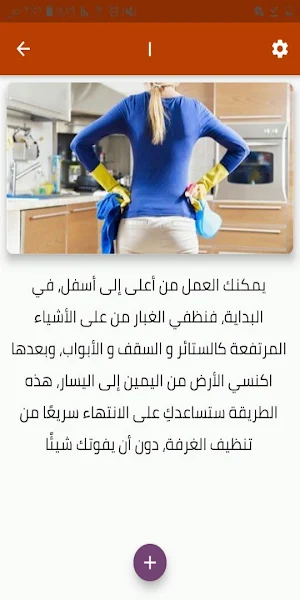 خطوات سريعة لتنظيف المنزل Screenshot 1