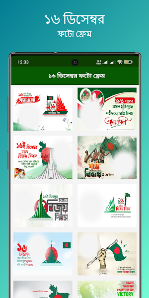 ১৬ ডিসেম্বর ফটো ফ্রেম Screenshot 2