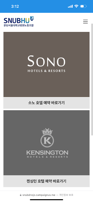 분당서울대학교병원노동조합 Screenshot 2