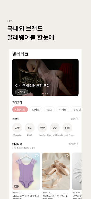 발레리코 (Ballet Rico) Screenshot 0