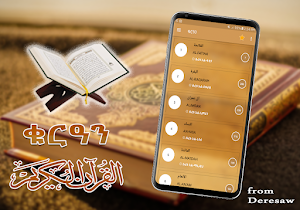 Holy Quran in Amharic and Arabic Screenshot 2