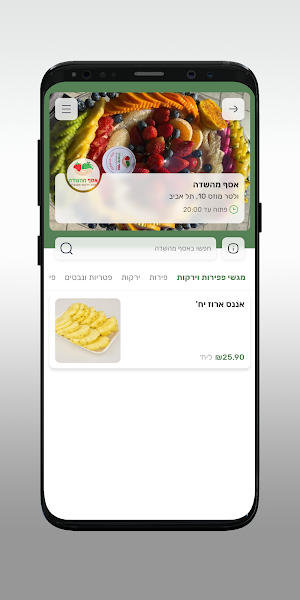 אסף מהשדה Screenshot 2