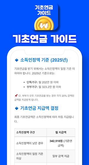 기초연금 가이드 Screenshot 3