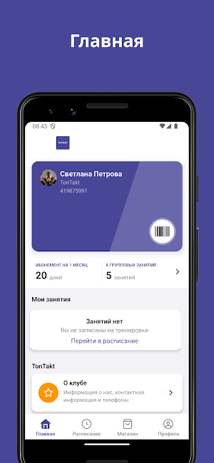 TonTakt Screenshot 0
