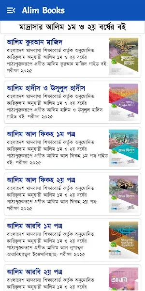 Alim Books (আলিমের বই) Screenshot 1